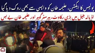 PTI Leaders Denied Meeting with Imran Khan at Adiala Jail, Sisters Stage Protest | AB News