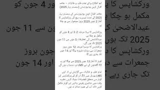 allama Iqbal Open University latest update 2025#latestnews