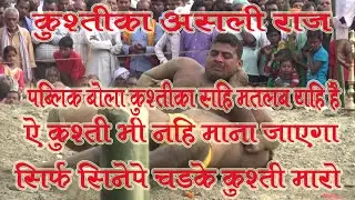 THE REAL KUSTI | Rk productions mirchaiya
