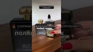 🫦 Ароматы лидеров