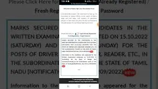 Madras High Court Exam result released | how to check mhc result  in tamil
