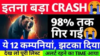 98% तक गिरीं ये कंपनियां, EKI ENERGY, GENSOL ENGINEERING, AGS TRANSACT,BCG, ADANI GAS, ADANI ENERGY