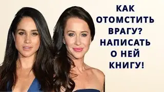ДЖЕССИКА МАЛРУНИ  ПОРА МЕСТИ