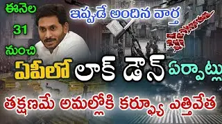 Ap Again Lockdown In June 2021 - Ap Lockdown Latest News - Ap Lockdown Updates 2021