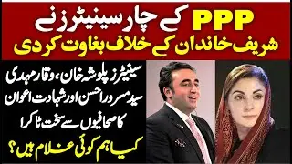 PPP vs PML-N | PPP Leaders Come Down Hard on Sharif Family | Hard-Hitting Questions