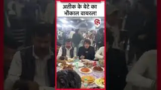 Atiq Ahmed Son Abaan Ahmad Reel: अतीक के बेटे का भौकाल वायरल #Shorts