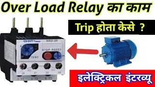 Over Load Relay | Thermal  Over Current Relay  |  Motor protection OverLoad Relay Setting | O/Lrelay