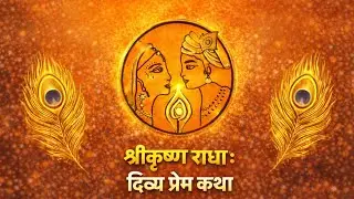 श्रीराधा&ndash;कृष्ण दिव्य पेंटिंग | Beautiful Golden Radha Krishna Art Step by Step |