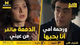 ضد الكسر | سلمى حاولت تهدد مالك هددها هو