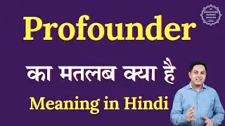 Profounder meaning in Hindi | Profounder ka matlab kya hota hai | Spoken English