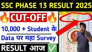 🥳SSC PHASE 13 RESULT DATE 2025||ssc phase 13 expected cutoff 2025||#sscphase 