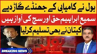 Imran Khan Stands With Sami Ibrahim And BOL News | Breaking News