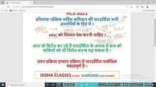 HPSC HCS 2021 NO CUTOFF ? HPSC को मिसाल पेश करनी चाहिए ? HPSC ON 5TH CIRCLE ISSUE ? HPSC HCS MAINS ?