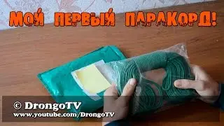 Мой первый паракорд! | My first paracord!