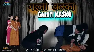 GALTI KASKO || New Nepali Full Movie 2024 || Raja Sharma, Yanzee Lama, Songmit Lepcha