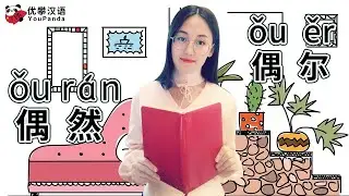 【HSK 5 Vocabulary】 Episode 29  | What's the differences between 