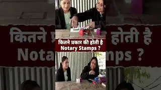 कितने प्रकार की होती है Notary Stamps?  | GGC