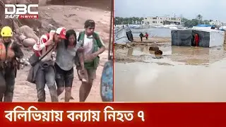 বলিভিয়ায় ভারি বৃষ্টি ও বন্যায় ৭ জনের মৃত্যু | Bolivia Floods | DBC NEWS