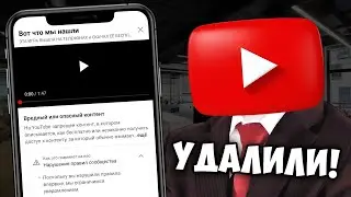MY VIDEO WAS REMOVED FROM THE CHANNEL!