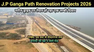 J.P Ganga Path Redevelopment Projects 2026 | Bhadra Ghat To Kangan Ghat 4 Lane Road Update |