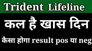 Trident lifeline share।। Trident lifeline share latest news।। Trident lifeline result।।