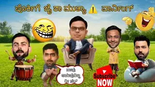 ವರ್ಲ್ಡ್ ಕಪ್ ಆಡಲು ತಕರಾರು ತೆಗೆದ ಪಾಕಿಸ್ತಾನ and ಬಾಂಗ್ಲಾದೇಶ್ ಗೆ ಜೈ ಷಾ ಮುತ್ಯಾ warning | Cricfun kannada