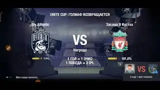 UNITED CUP: ГОЛИАФ ВОЗВРАЩАЕТСЯ! ЛАЙФХАКИ, ПРАВИЛА, КАК ИГРАТЬ! TOP ELEVEN PLUS 2022