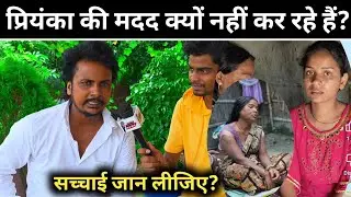 प्रियंका की मदद क्यों नहीं कर रहे हैं महादेव निषाद?||@gorakhpuriyabhaujiofficial5868