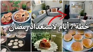🌙 بدءت جدول استعدادات رمضان… من ترتيب البيت لترتيب القلب+تغيير بسيط ف الليفنج بس فرق