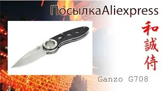 Необычный нож от фирмы Ganzo G708
