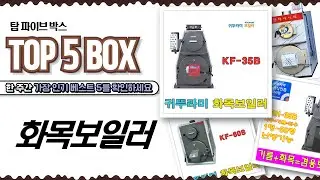 귀뚜라미 화목보일러 KF-35B 솔직후기! 템퍼베개커버 세탁법  장작보일러 효율 높이는 법