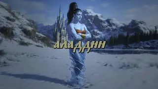 DAM DRE, Mowglie - Алладин (Lyric Video)
