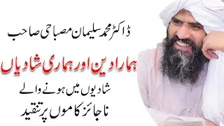 Hamari Shadiyan aur Islam | dr. Muhammad suleman misbahi ka Bayan | Latest Bayan 2022 | Short Video