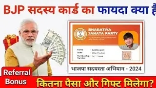 Bjp Membership Card Ka Fayda Kya Hai | Bjp Membership Card Online