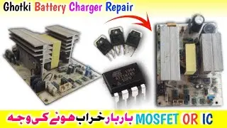 Ghotki Battery charger IC aur MOSFET kharab hone ki vajah complete Tutorial Hindi Urdu