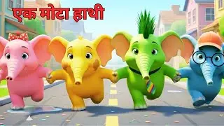 Best Ek Mota Haathi Rhyme for Toddlers 2026 | एक मोटा हाथी | 3D Animal Animation |