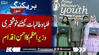 Good News For Students | PM Shehbaz Sharif Visit Karachi