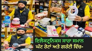 ਇਲੈਕਟ੍ਰਨਿਕਸ ਸਾਰਾ ਸਮਾਨ ਘੱਟ ਰੇਟਾਂ ਅਤੇ ਗਰੰਟੀ ਵਿੱਚ- 9915411688