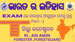 INDIAN HISTORY MCQ QUESTION | FOR DISTRICT CONSTABLE, FORESTER FORESTGUARD, RI ARI AMIN EXAM 