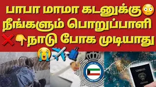 🇰🇼☝️😭இது என்ன புதிய தலைவலி நாங்க பண்ணமுடியும் #sarfanbavlog #kuwaittamilnews #srilankanewstamiltoday