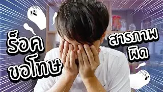 คลิปลับสารภาพผิด ถ้าเช้งเห็นคลิปนี้ร็อคอยากบอกว่า “ขอโทษ”