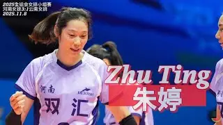 Zhu Ting 朱婷 | Superstar | 河南女排 (Henan) 3:1 雲南女排 (Yunan) | 第十五屆運動會 2025 China National Games