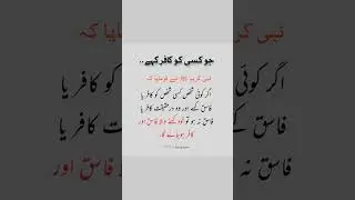 Rasool Allah (S.A.W) Quotes 🕌🕊️💯 #viral #respect #viralshorts