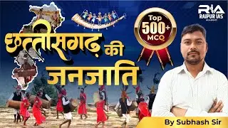 CGPSC 2025 में जनजाति से तय है Selection ❗ छत्तीसगढ़ की सभी जनजातियाँ | 500+ MCQ