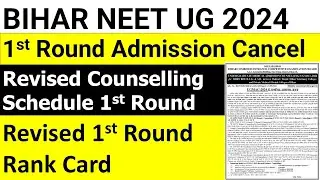 BIHAR NEET UG FIRST ROUND ADMISSION CANCEL 2024| REVISED  SCHEDULE 2024| NEET UG REVISED  RANK CARD