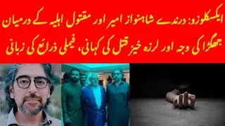 EXCLUSIVE: What happened between Sara Inam and her husband Shahnawaz Amir? Family sources story