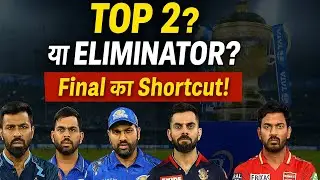 IPL 2025 Final Race 🔥 कौन जाएगा टॉप 2 में? GT, MI, RCB या PBKS? पूरा सीन साफ .