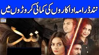 Nand Drama ARY Digital actors salary | Nand | Dramas | pakistani drama | aiman khan minal khan