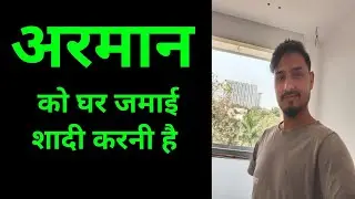 अरमान को घर जमाई शादी करनी है  | Online Shaadi Profile 