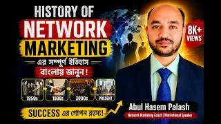 History of network marketing in Bangla || network marketing success video Cell-01633381743
